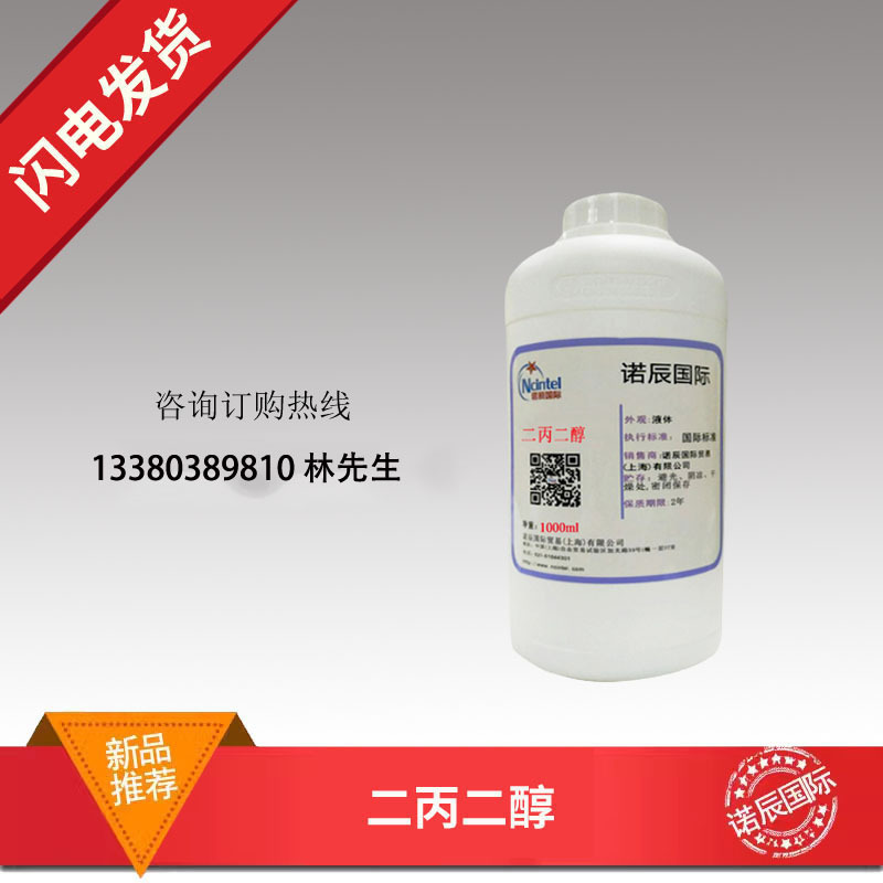 美国陶氏二丙二醇 DPG 一缩二丙二醇 香精香料调香剂 可分装