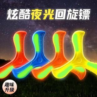 [Nostalgic Toy] Boomerang Luminous Frisbee Children's Soft Rotatable Frisbee Luminous Boomerang Flying Outdoor