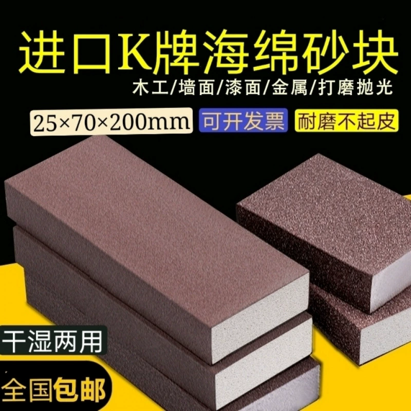 Удлиненный губчатый песочный блок 200 мм для шлифовки стен, песочный блок для шлифовки древесины и полировки краски, оптовая продажа губчатого песочного блока с фабрики.
