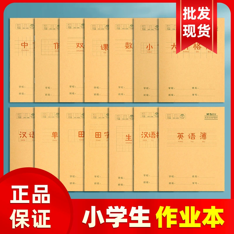 Chenguang 24k крафт-версия для текстового текстового слова пиньинь с двумя строками однострочная книга математическая книга английская тетрадь