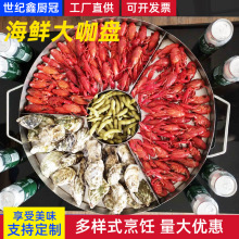 商用龙虾盘海鲜大咖盘 木炭海鲜碳烤酒精不锈钢大咖盘 批发龙虾盘