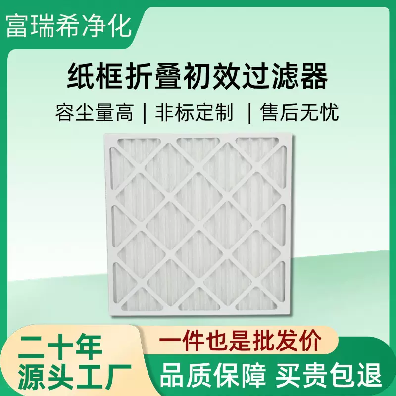 洁净车间复合网纸框板式空气过滤器空调风柜G4纸框折叠初效过滤器