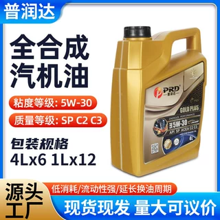 全合成机油5W30汽车发动机润滑油4L1L普润达通用汽车发动机润滑油