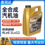 合成4l1l5w30发动机润滑油