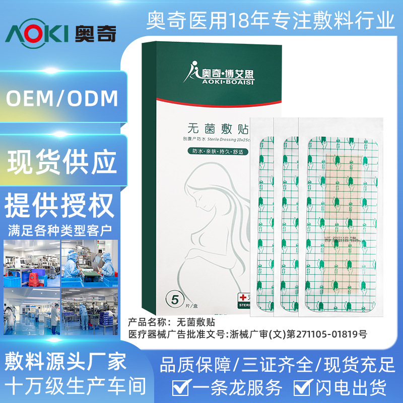 博艾思剖腹产伤口防水产后术后横竖刀口保护洗澡贴刨腹产敷贴医用