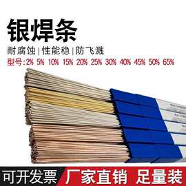批发供应45%银焊条料 HL303银磷铜银焊条 焊丝 银钎料 可开票包邮