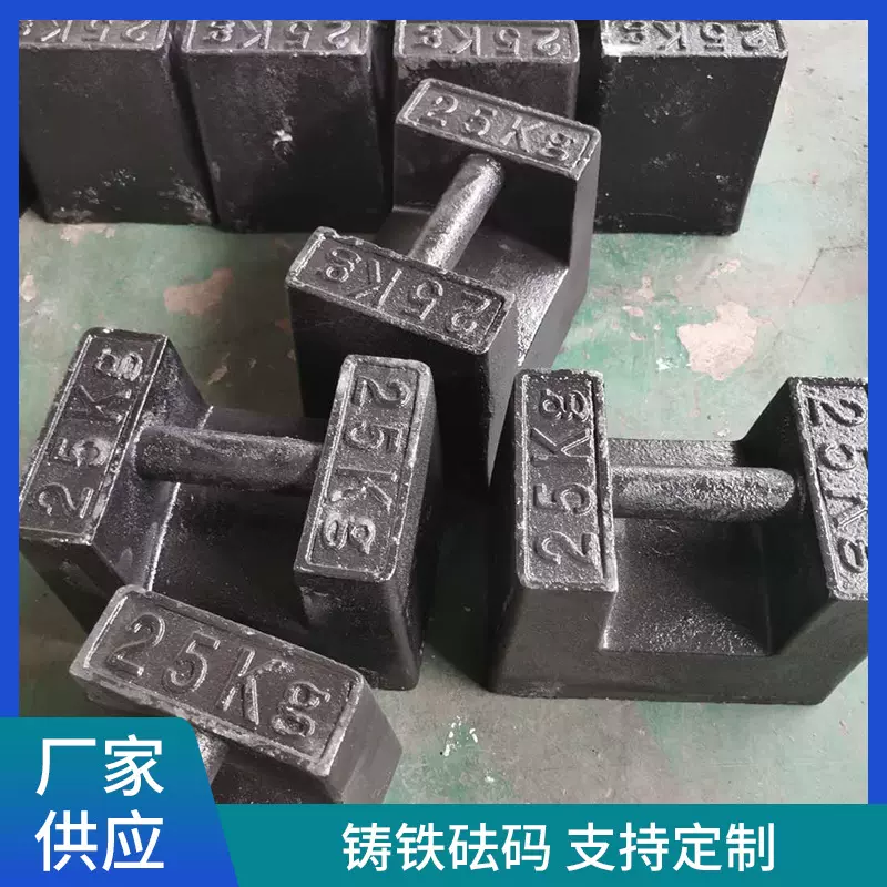 搅拌站用铸铁砝码M1级20公斤25kg锁形500kg1吨2t标定砝码电梯配重
