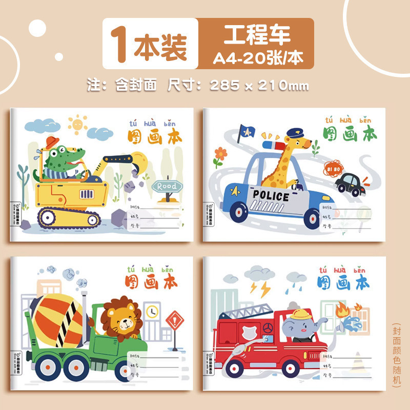 学生线圈绘画本包背画画本儿童骑马钉图画本美术本空白幼儿涂色本|undefined