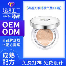 OEM定制清透无暇持妆气垫CC霜 BB霜遮瑕粉底液水润护肤素颜霜现货