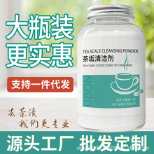 优保茶垢清洁剂食品级泡腾片茶水杯活氧去渍剂茶渍清洗剂茶具清除