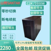 山特UPS电源 C2K在线式稳压电脑服务器停电续航2KVA/1600W包邮