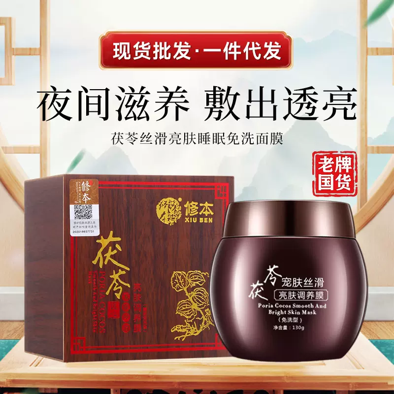 面膜免洗修本涂抹式护肤品亮肤淡黄补水保湿化妆品批发提亮肤色