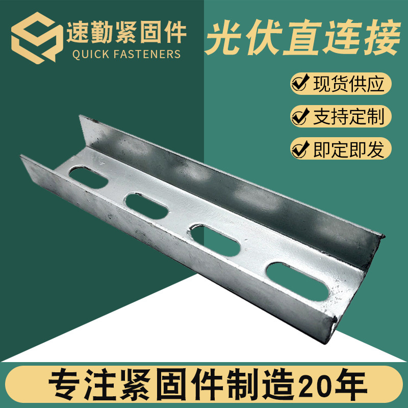光伏直连接配件新能源太阳能C型钢可调节光伏支架配件镀锌直连件