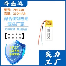 701230�ۺ����늳�230mAh����P�{���첱���C�c�x�P���늳�3.7V