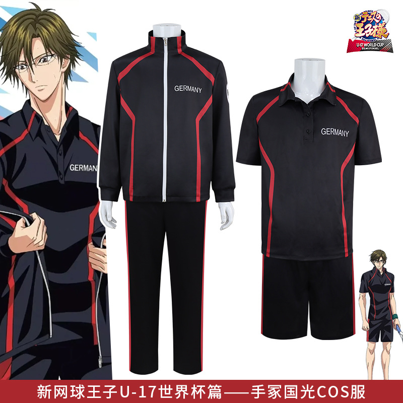 新网球王子U-17世界杯篇德国对手冢国光全套动漫二次元cosplay服