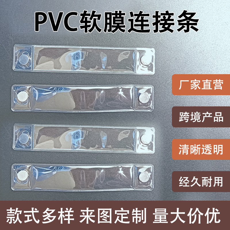 透明磁性磁吸磁粒条铁铁绳 磁粒绳 塑料PVC软膜连接条 磁性绳子