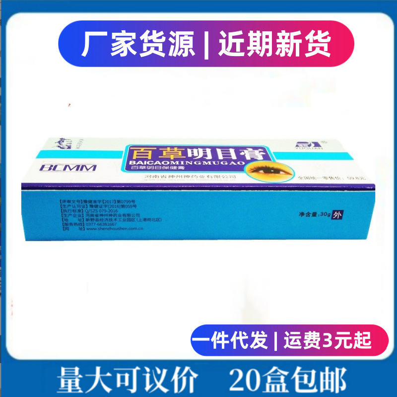 百草明目膏メーカーは新貨物量が多いと客先に連絡して交渉をサポートしている舒美百草|undefined