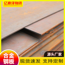 现货批发35CrMo合金钢板40Cr热轧合金钢中厚板耐高温激光切割