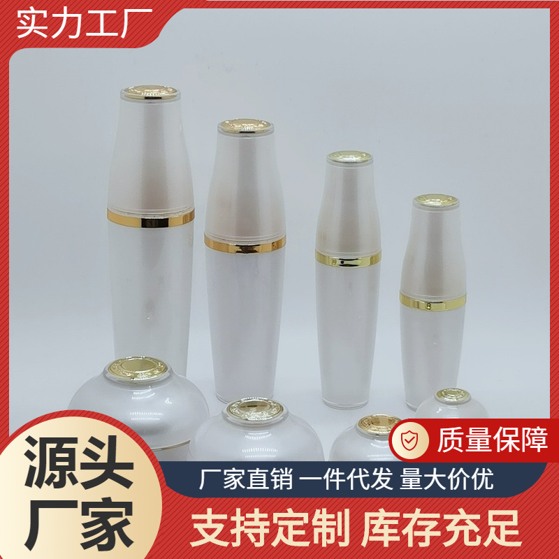 现货30ml珠光白色真空瓶亚克力乳液瓶120ml喷雾瓶瓶30g霜膏瓶贵妇