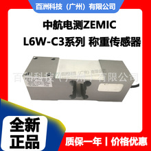 中航电测 L6W-C3-200kg-3G6 L6W-C3-250kg-3G6称重传感器原装正品