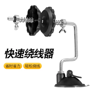 新款绕线器缠线器轻松缠线垂钓用品绕线器鱼线轮上线器缠线器鱼线
