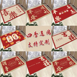 入户门地垫进宅大门口红色喜庆平安喜乐门垫地垫个性创意简约进门