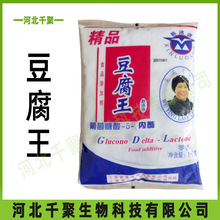 现货销售食品级新洛洛豆腐王豆腐脑凝固剂1公斤/袋 葡萄糖酸内酯