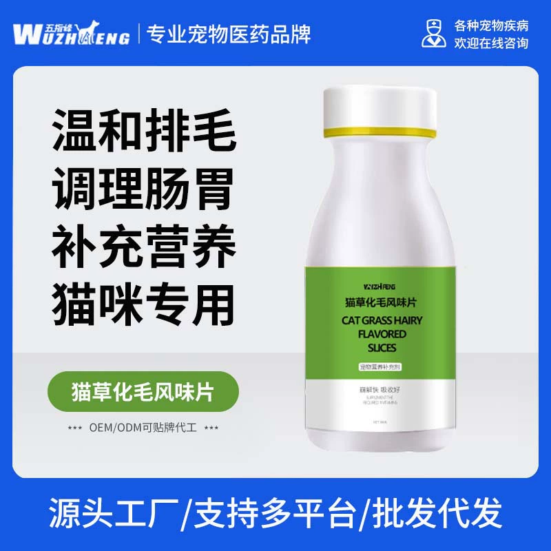 Таблетки для удаления шерсти домашних животных Five Finger Peak Таблетки с кошачьей травой способствуют удалению шариков волос Мягкие и не раздражающие пищевые добавки для домашних животных Оптовая продажа