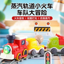 兒童電動小火車玩具軌道車磁力噴霧小汽車卡通工程車男孩寶寶3歲2