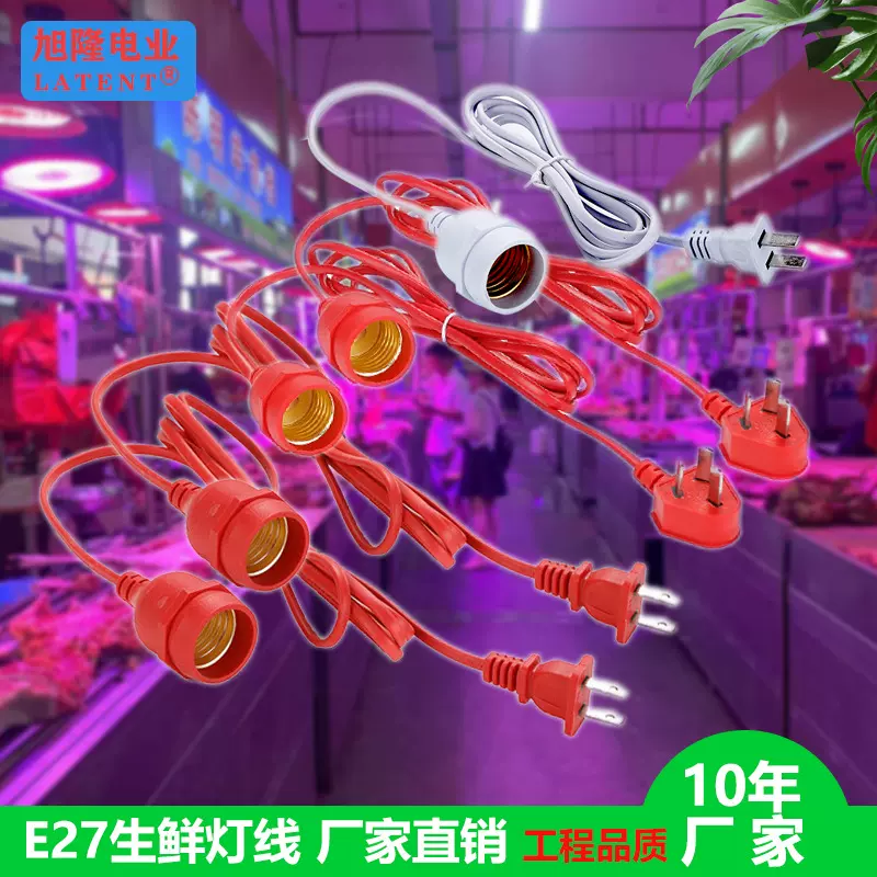 LED生鲜灯猪肉灯串线E27E26螺口PVC灯串线连接线插头卤菜