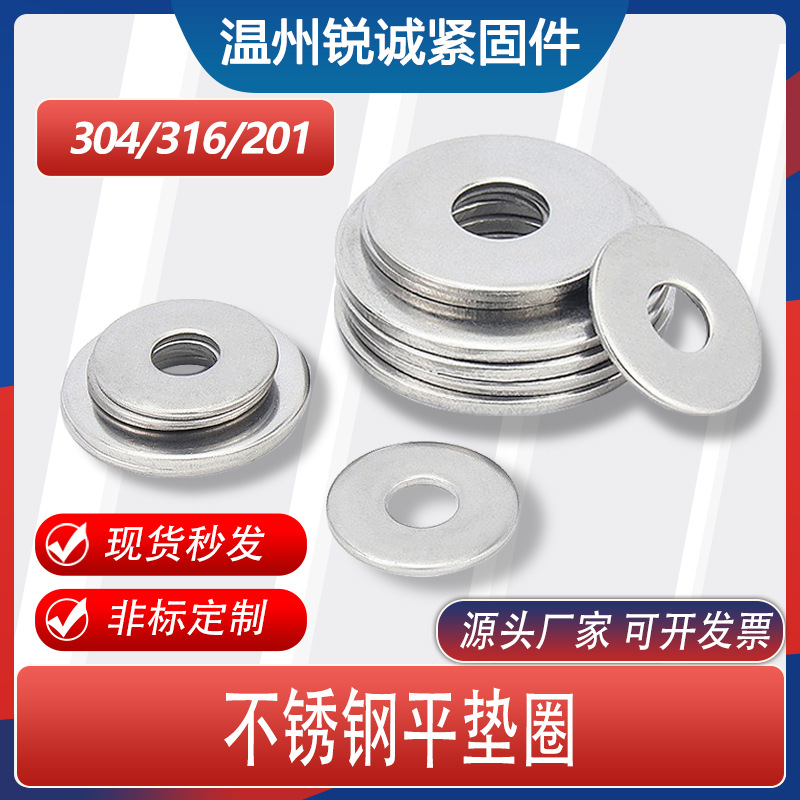 厂家现货供应不锈钢平垫圈304/201/316加大加厚圆形垫片