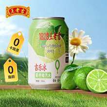 王老吉小青柠气泡水330ml*6/24罐柠檬味0脂0卡水果味汽水碳酸饮料