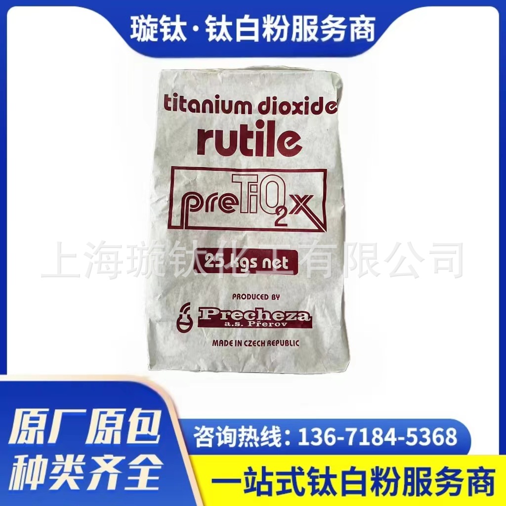 Precheza®Tioxide捷克钛白粉R-205金红石型氯化法二氧化钛