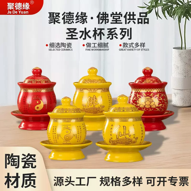 供佛水杯陶瓷净水杯莲花佛前供财神观音供水杯家用大悲咒圣水杯
