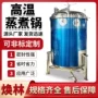 智能蒸煮高压立式蒸煮锅