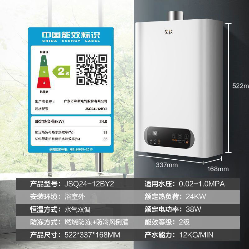 万和晶致BY2燃气热水器家用天然气液化气洗澡煤气恒温强排防冻12L