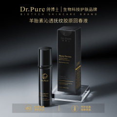 纯博士-羊胎素沁透抚纹胶原回春液 保湿补水护肤面部精华液批代发