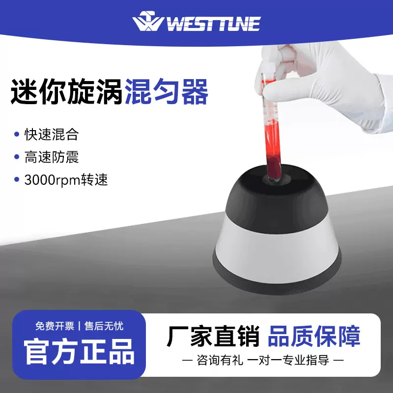 迷你旋涡混合器旋转混匀仪漩涡混合器振荡器实验室涡旋混合器