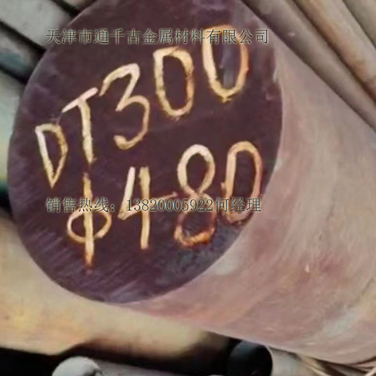 现货销售DT300超高强度钢 钢棒 钢管 锻件