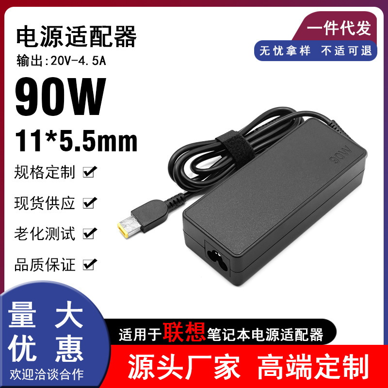 Suitable for Lenovo Notebook 90W Power Adapter 20V4.5A Computer Charger Square Port with Pin 11*5.5mm