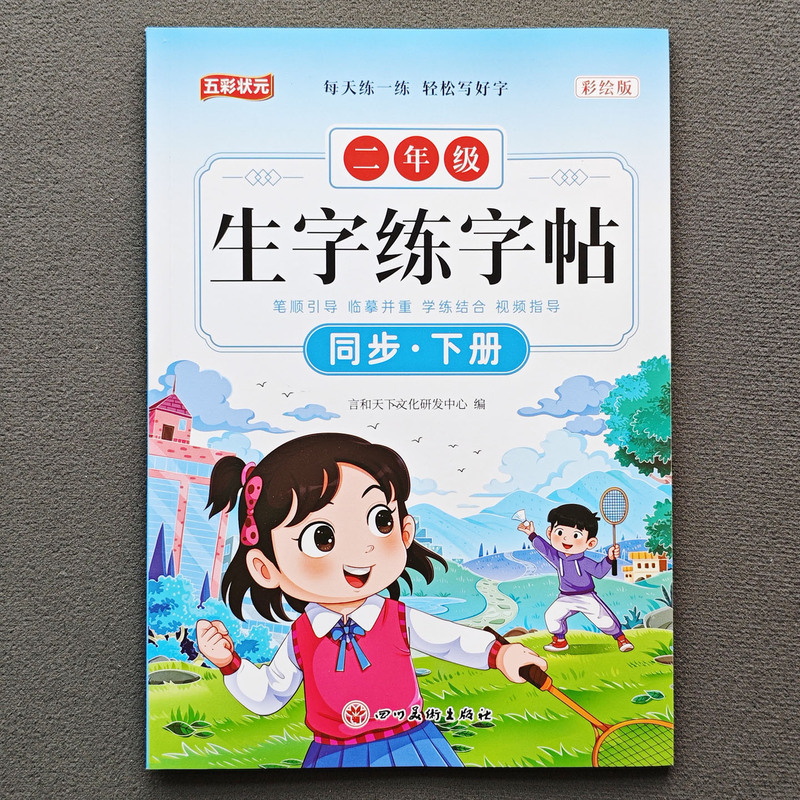 D2025生字练字帖一二三年级上下册小学生1-3年级每日一练同步教材|undefined
