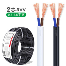 欧规RVV电缆线 2芯0.3 0.5 1.0 1.5 2.5平方黑色白色护套线电源线