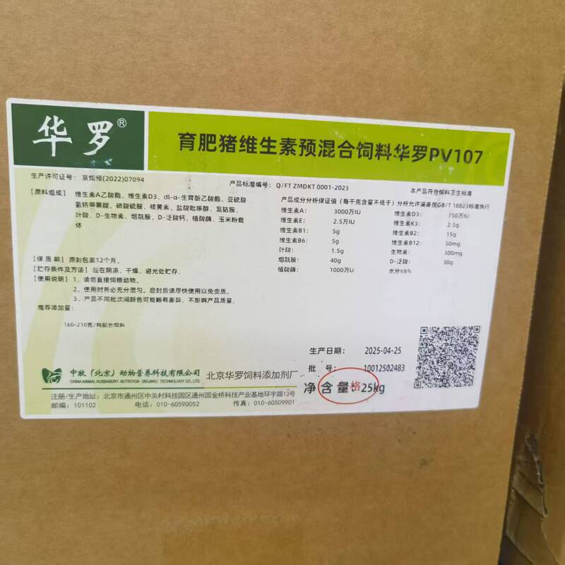 Hualuo Fattening Pig Vitamin Premixed Feed Pv107 Multi-Vitamin Supplement Nutrition for Fattening Pigs Hualuo Fattening Pig Vitamin Premixed Feed Pv107 Multi-Vitamin Supplement Nutrition for Fattening Pigs