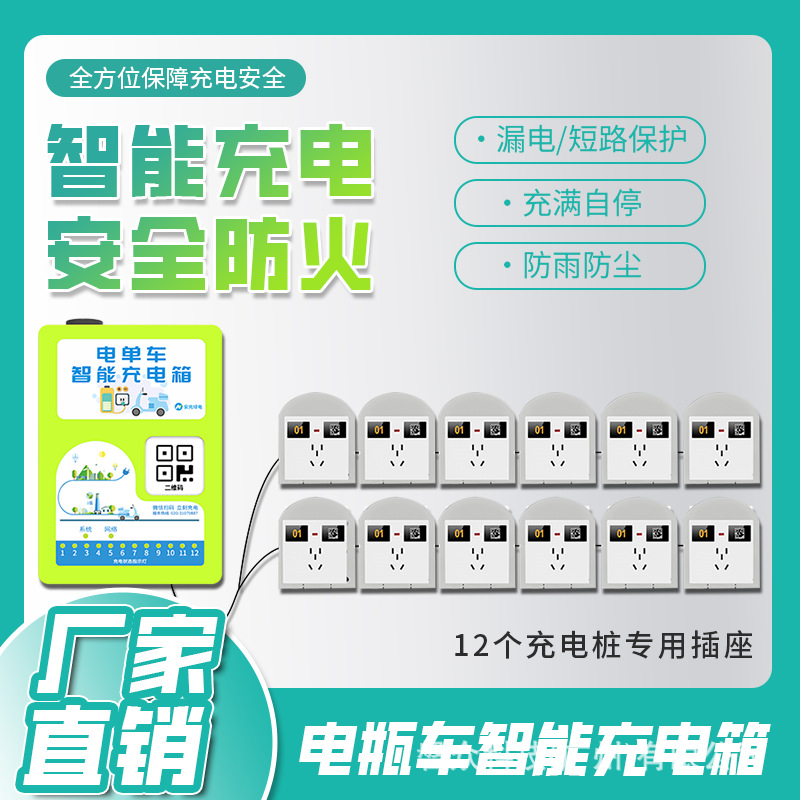 小区电动车充电车棚 两轮电动车充电桩扫码充电设备防过充