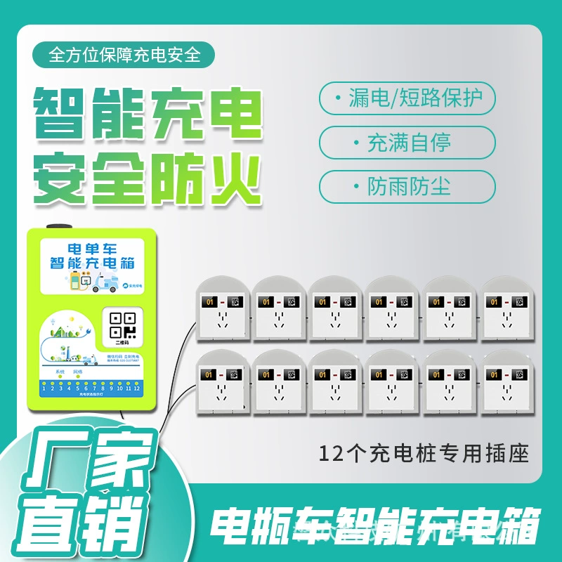 Зарядная станция для электромобилей в жилых зонах, зарядная колонка для двухколесных электромобилей со сканирующим QR-кодом зарядным устройством для предотвращения перезарядки.