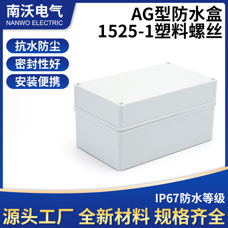 ABS接线盒塑料防水盒150*250*130防水接线盒电线盒 塑料防水盒