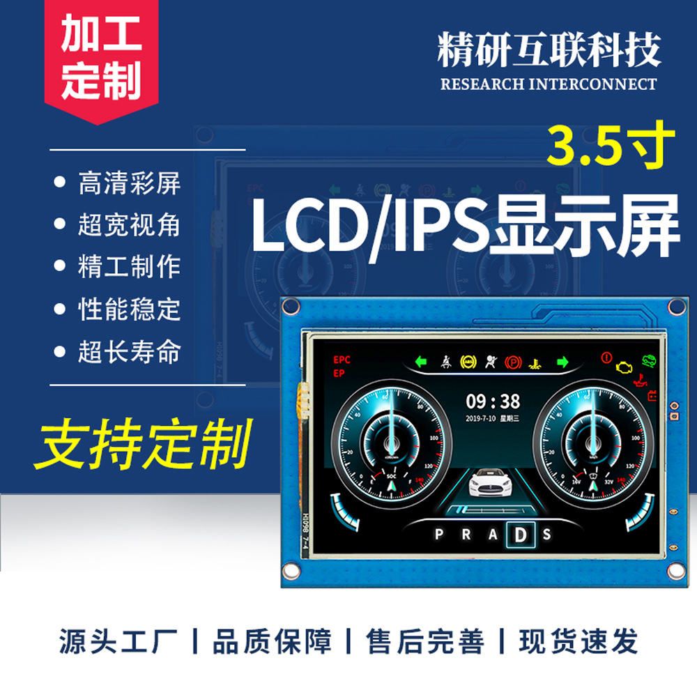 3.5寸LCD电阻触摸屏TFT智能串口液晶显示屏LCD工控触摸