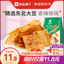 良品铺子-巧豆皮60gx2袋网红辣条味辣片麻辣小零食儿时怀旧零食