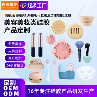 Customized Beauty Silicone Lip Brush Massage Facial Ice Cube Puff Storage Box Makeup Brush Cleaner Multifunctional