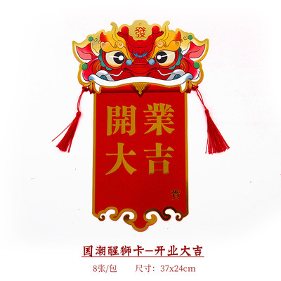 Tarjeta De León de moda nacional de alivio tridimensional dorado creativo Apertura de estilo chino Negocio afortunado Cesta de flores en auge Tarjeta de felicitación de bendición